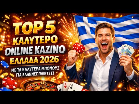 Ποια Online Καζίνο Είναι Νομίμα στην Ελλάδα -1687267698