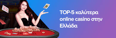 Η Εξέλιξη των Διαδικτυακών Καζίνο στην Ελλάδα Η Εξέλιξη των Διαδικτυακών Καζίνο στην Ελλάδα